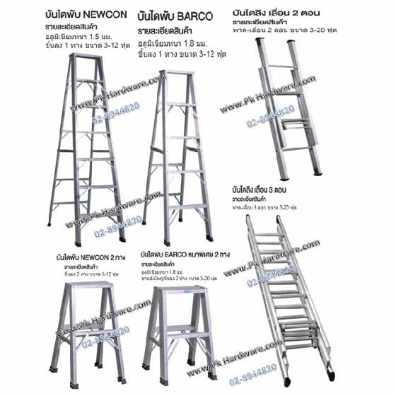 บันได Barco, บันไดNewcon