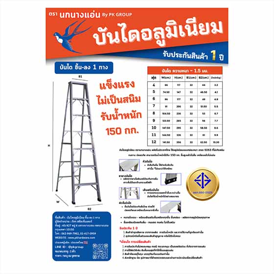 บันไดอลูมิเนียมทรงA
