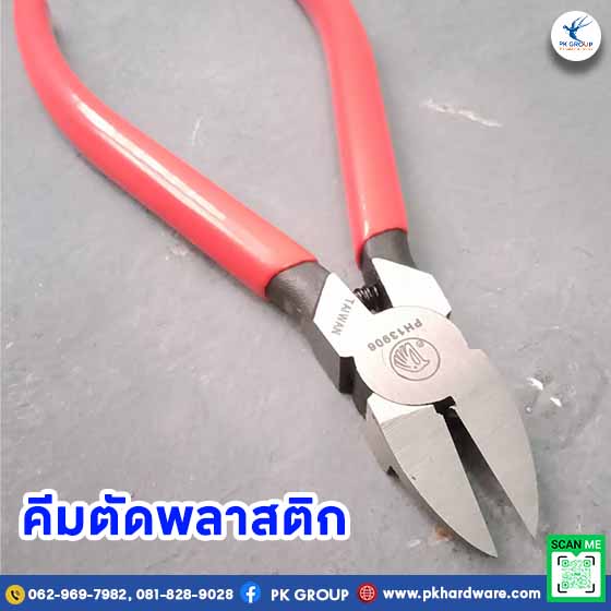 คีมตัดพลาสติก KING EAGLE