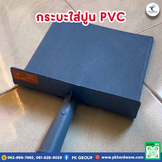 กระบะใส่ปูน PVC สีฟ้า