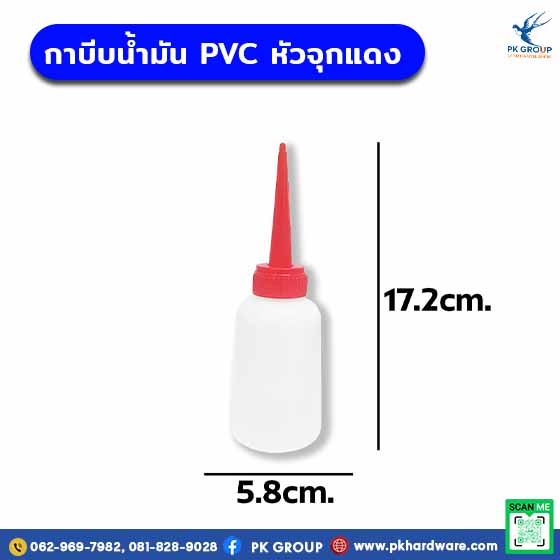 กาบีบน้ำมัน PVC หัวจุกแดง
