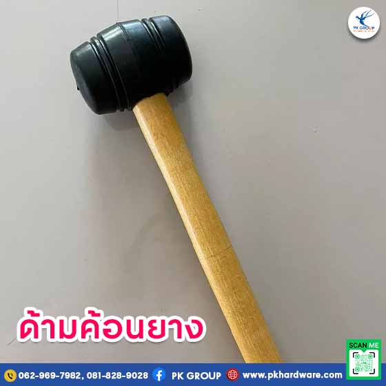 ด้ามค้อนยาง ด้ามกลึง