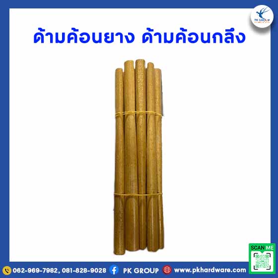 ด้ามค้อนยาง ด้ามค้อนกลึง