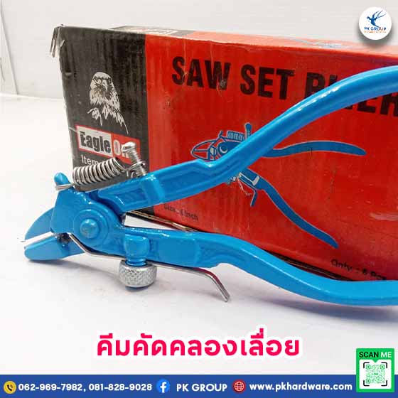 คีมคัดคลองเลื่อย EAGLE ONE
