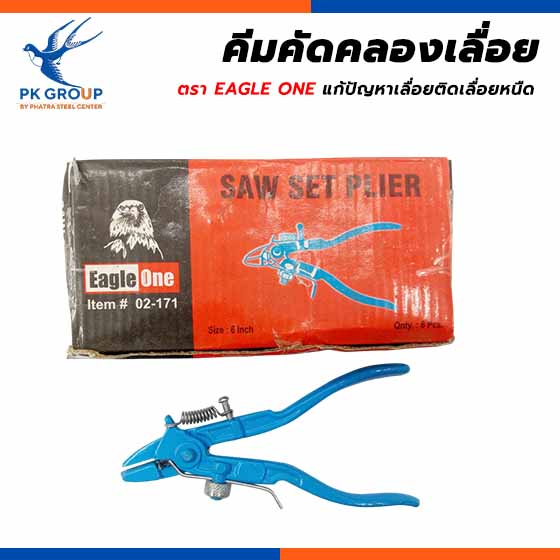 คีมคัดคลองเลื่อย EAGLE ONE