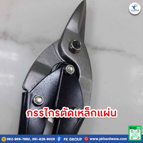 กรรไกรตัดเหล็กแผ่น ปากตรง ตรา EAGLE ONE