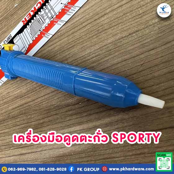 เครื่องมือดูดตะกั่ว SPORTY