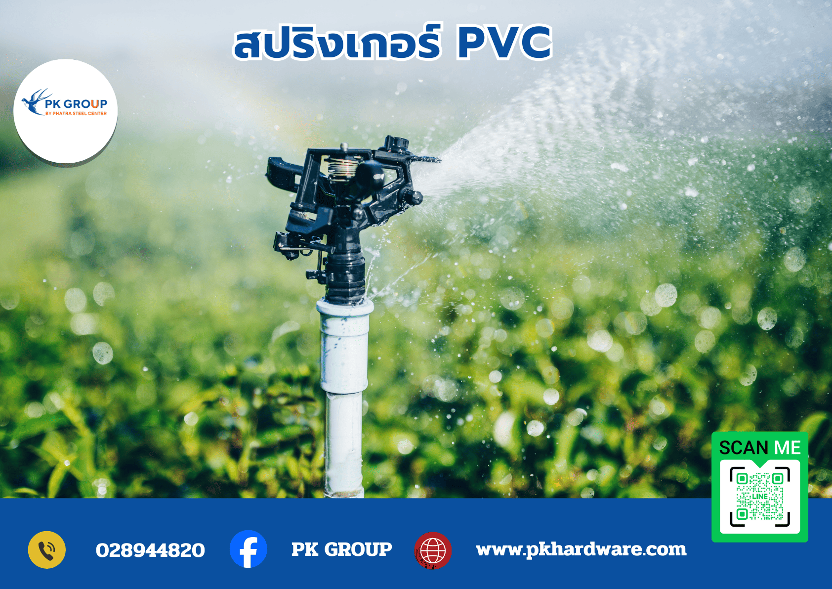 การเปรียบเทียบสปริงเกอร์ PVC กับวัสดุอื่น ๆ ในการรดน้ำ