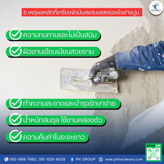 เกรียงขัดมันสี่เหลี่ยมสแตนเลส เกรียงขัดมันสี่เหลี่ยมสแตนเลส