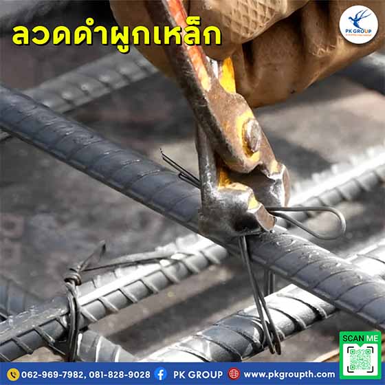 ลวดดำผูกเหล็ก
