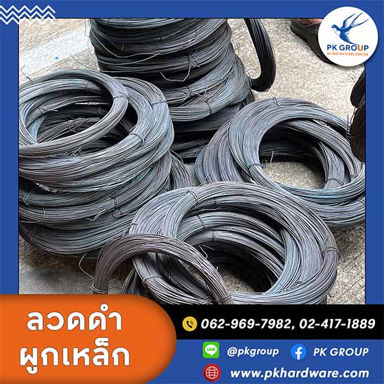 ลวดดำผูกเหล็ก