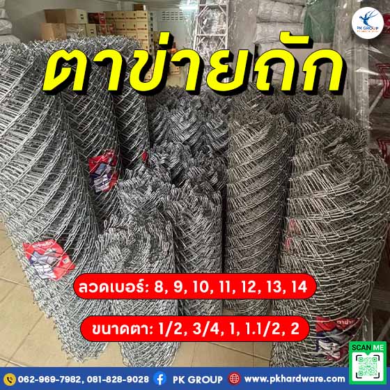 ตะแกรงเหล็ก ตะแกรงเหล็กถัก
