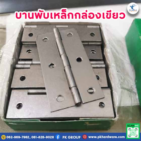 บานพับเหล็กกล่องเขียว K.P.S.