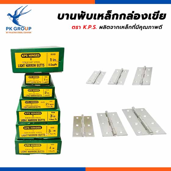 บานพับเหล็กกล่องเขียว K.P.S.