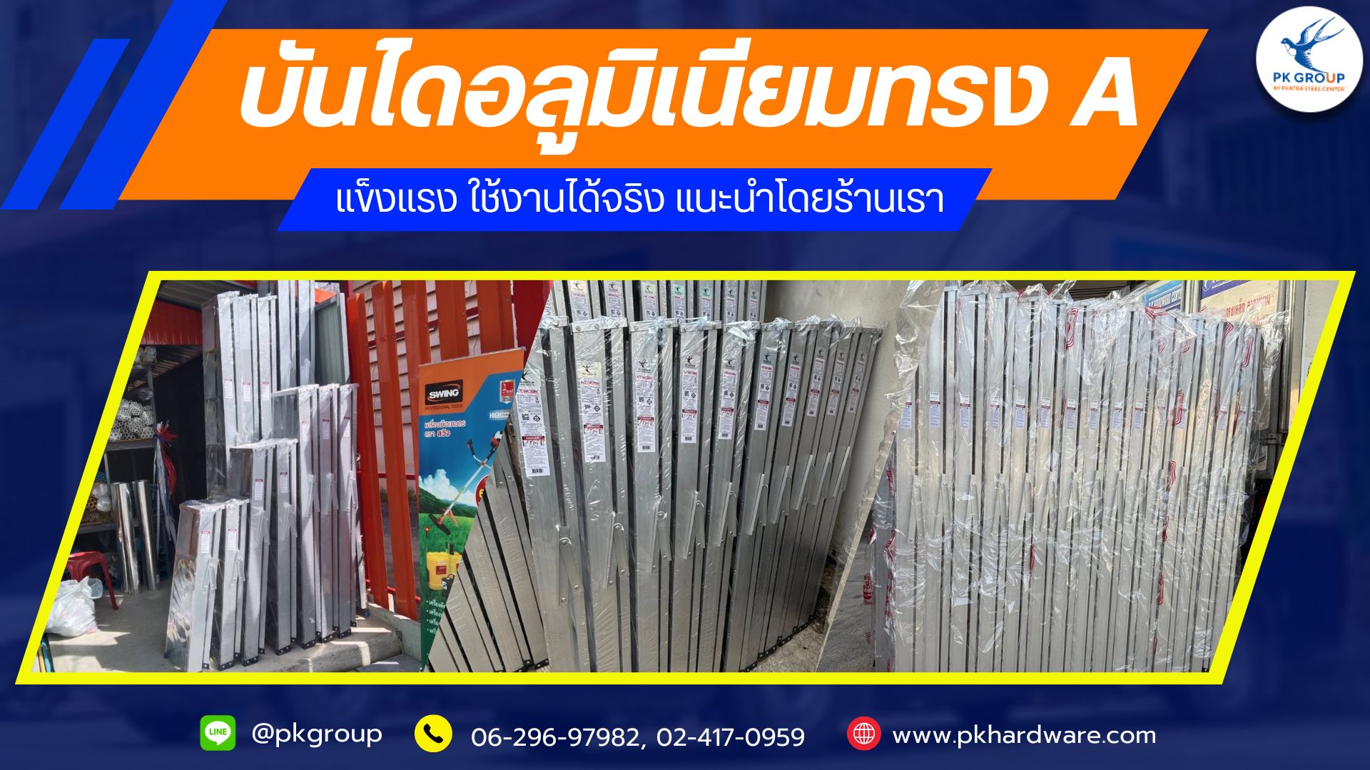 บันไดอลูมิเนียมทรง A แข็งแรง ใช้งานได้จริง แนะนำโดยร้านเรา