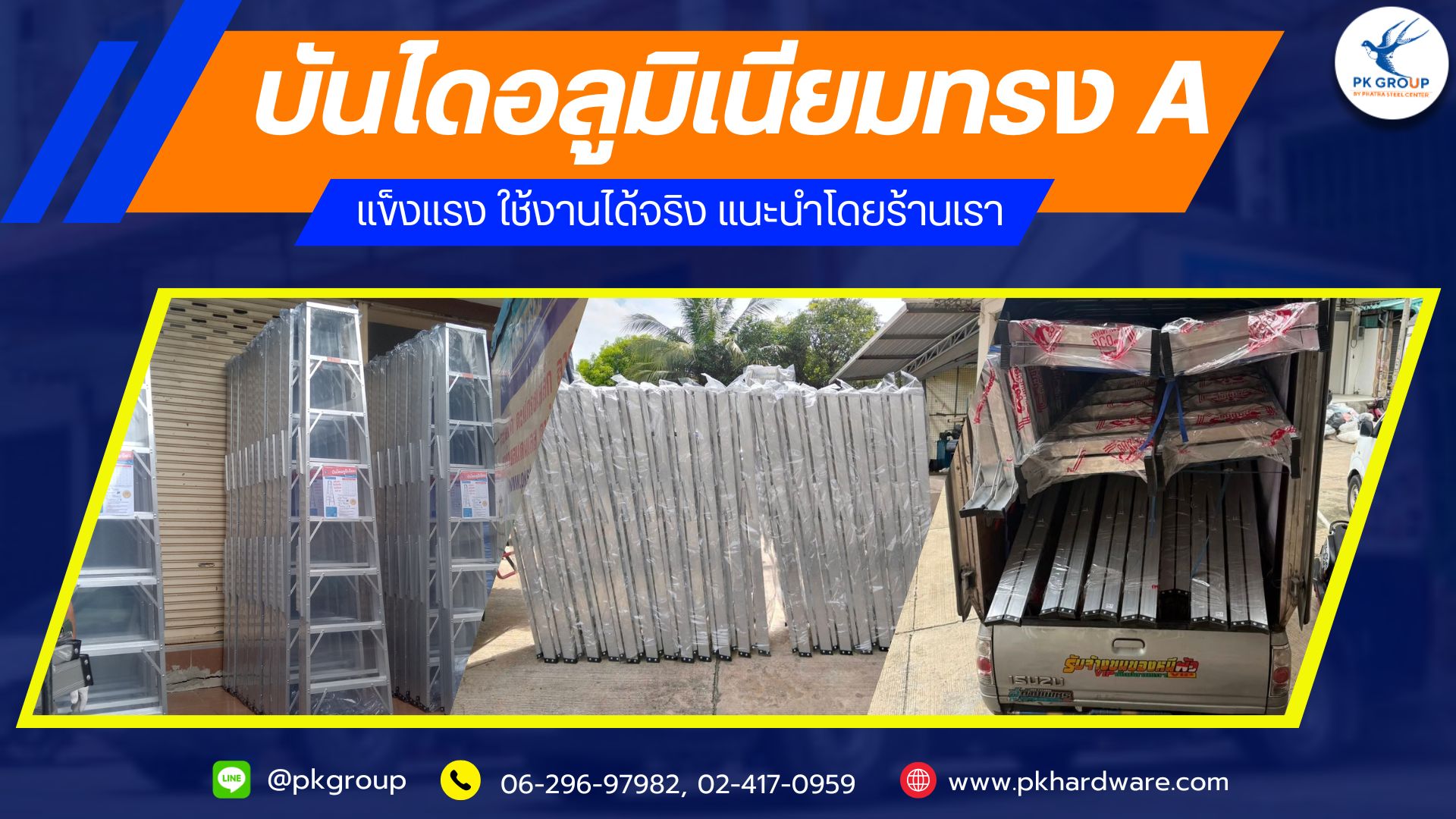 บันไดอลูมิเนียมทรง A แข็งแรง ใช้งานได้จริง แนะนำโดยร้านเรา