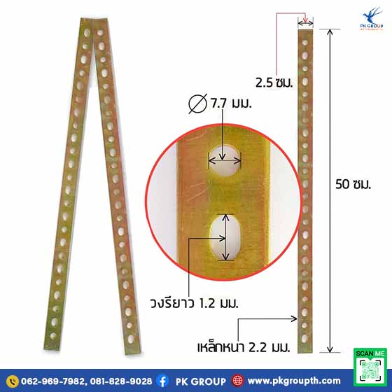 เหล็กรูใหญ่ 24 รู