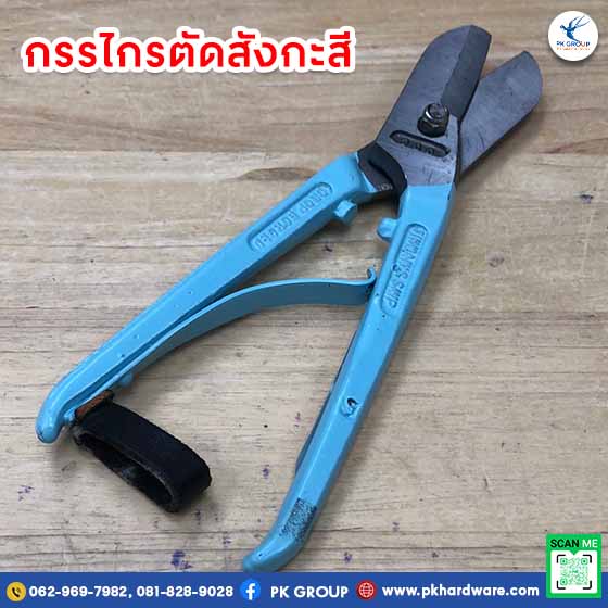 กรรไกรตัดสังกะสี ตรา EAGLE ONE