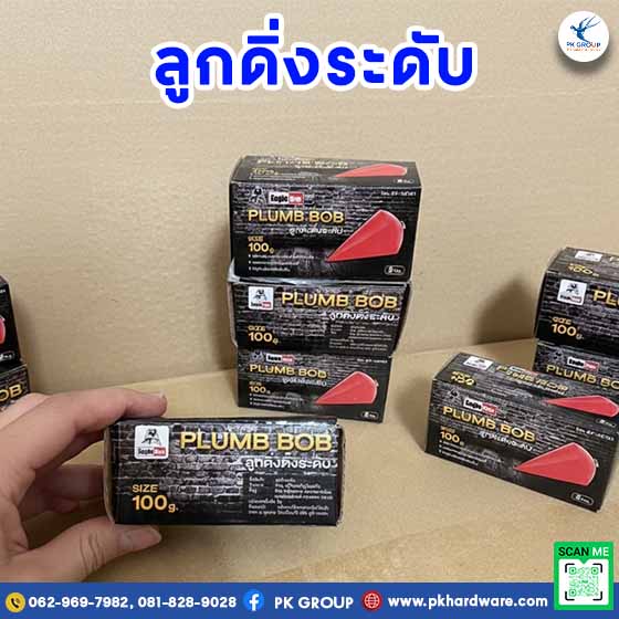 ลูกดิ่งระดับ ลูกดิ่งระดับ