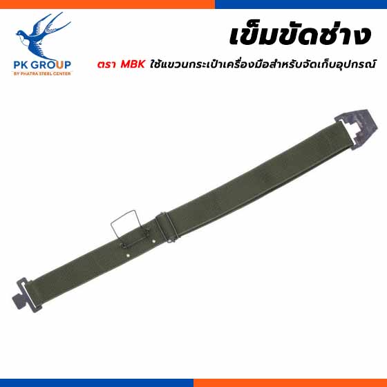 เข็มขัดช่าง
