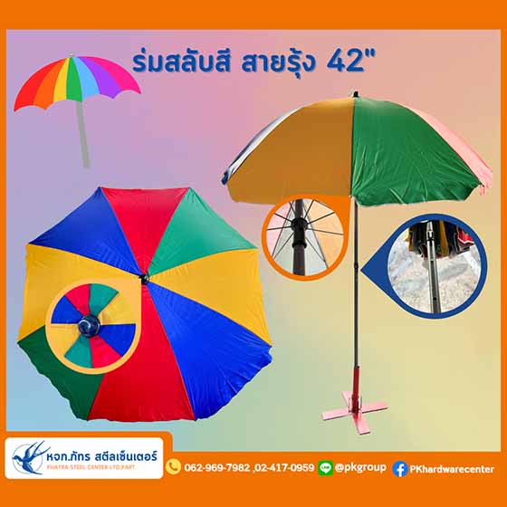 ร่มสายรุ้ง ร่มกลางแจ้ง