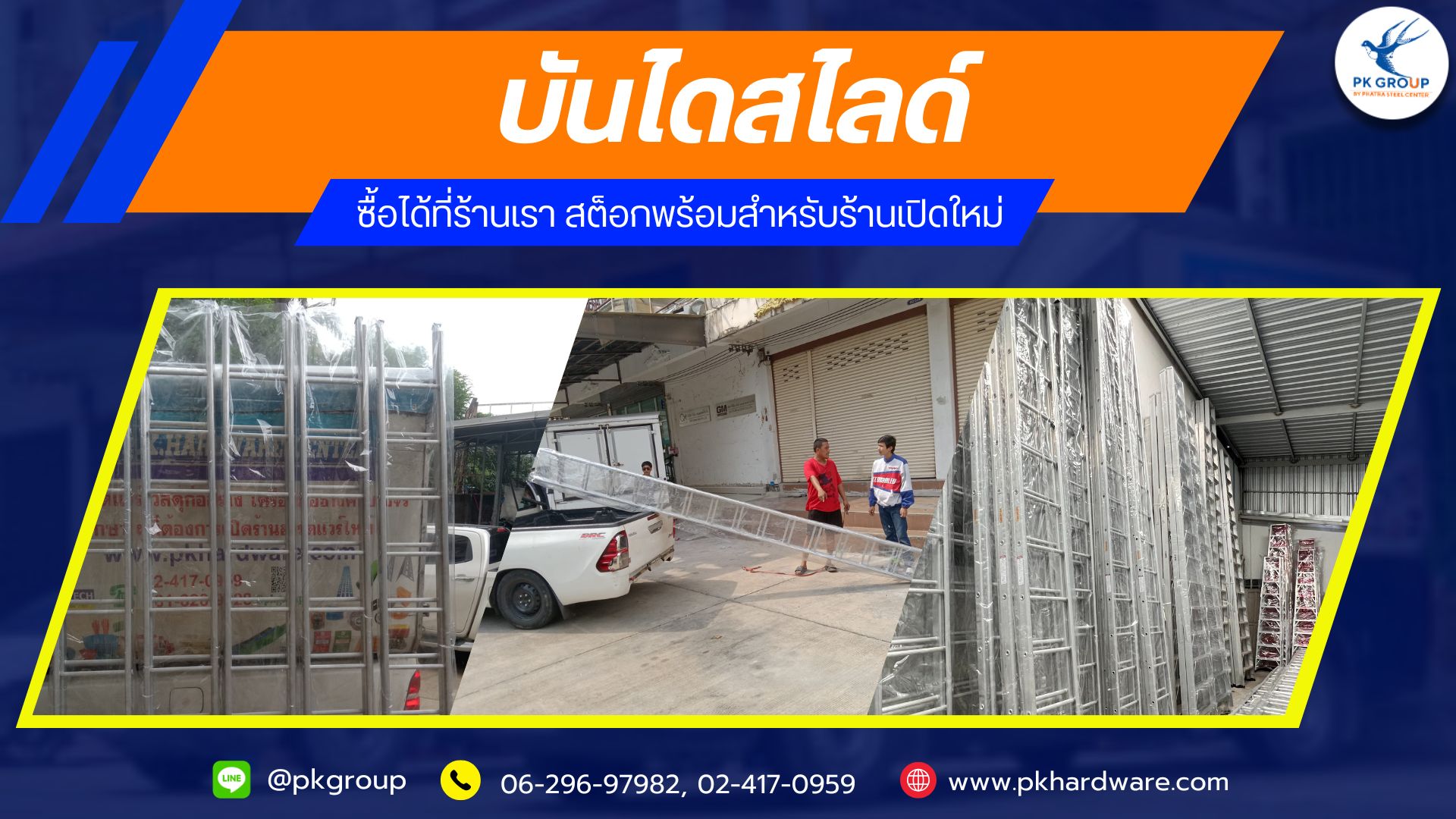 บันไดสไลด์หลากหลายขนาด ซื้อได้ที่ร้านเรา สต็อกพร้อมสำหรับร้านเปิดใหม่