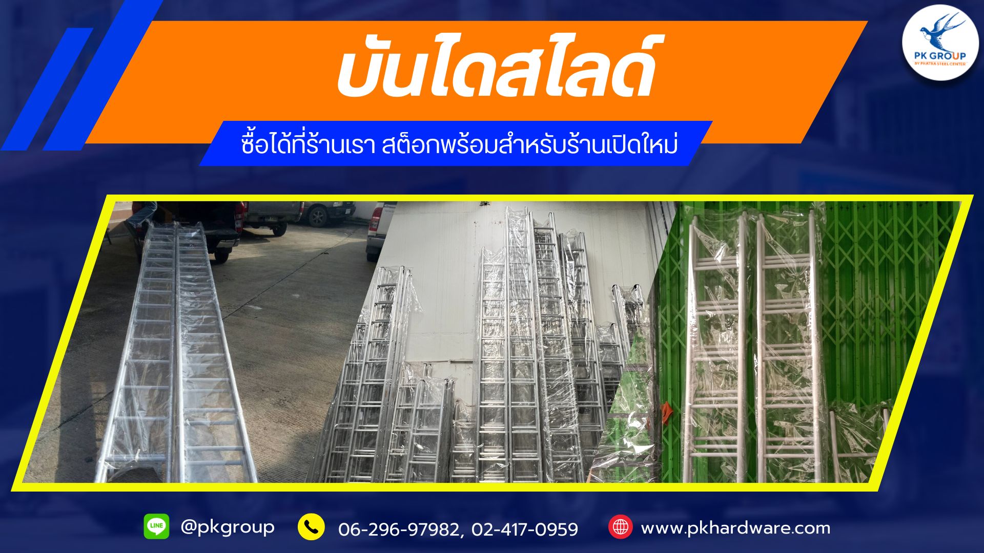 บันไดสไลด์หลากหลายขนาด ซื้อได้ที่ร้านเรา สต็อกพร้อมสำหรับร้านเปิดใหม่