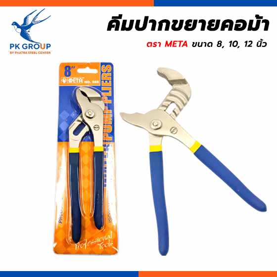 คีมปากขยายคอม้า ตรา META