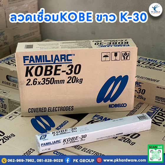 ลวดเชื่อมKOBE ขาว K-30