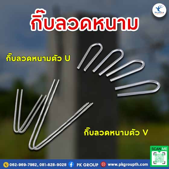การเลือกใช้งานกิ๊บลวดหนาม