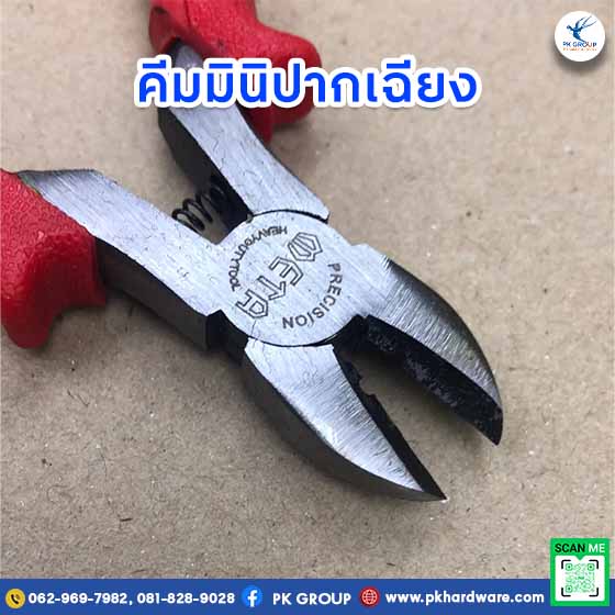 คีมมินิปากเฉียง