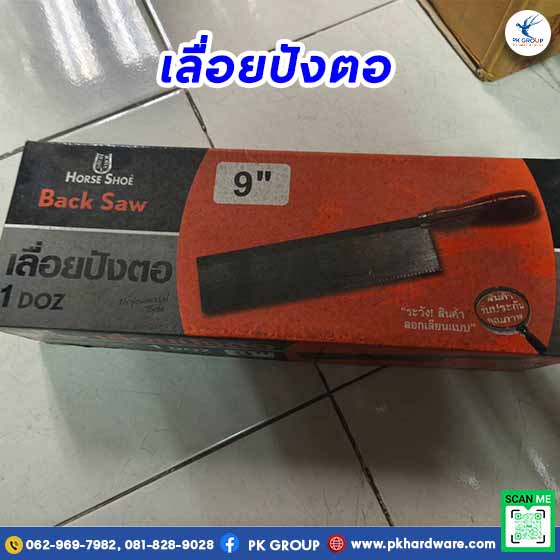 เลื่อยปังตอคืออะไร