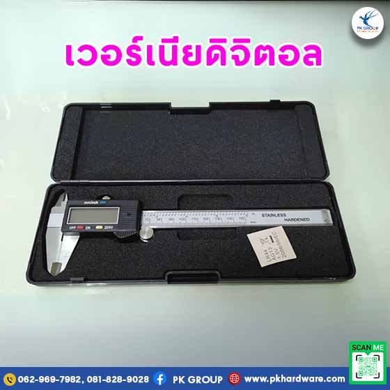 เวอร์เนียดิจิตอล