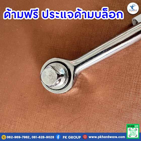 ด้ามฟรีคืออะไร
