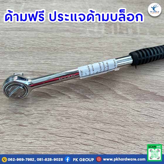 ด้ามฟรีคืออะไร