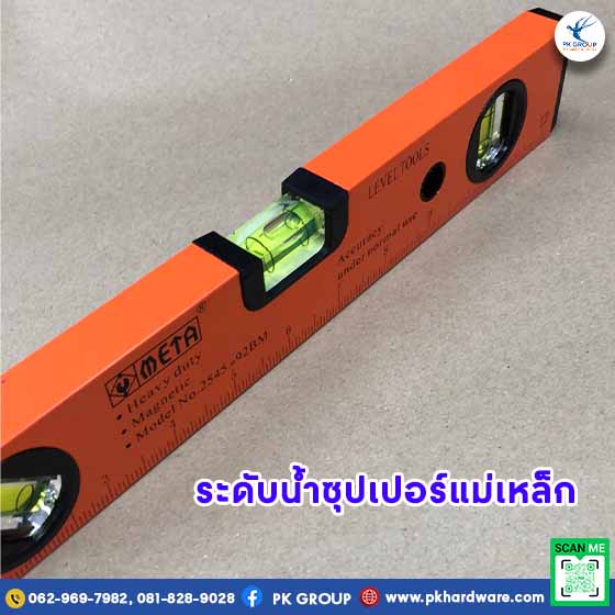 ระดับน้ำแม่เหล็ก