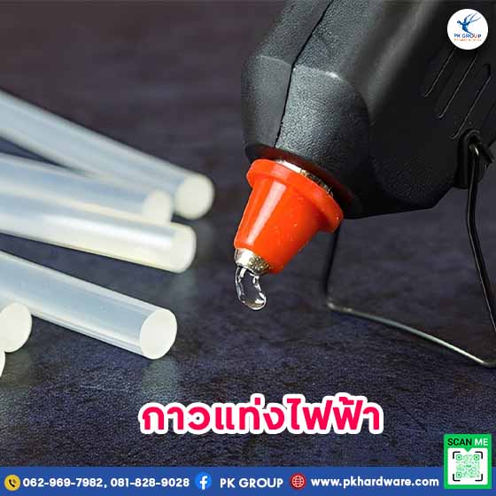 กาวแท่งใช้กับปืนไฟฟ้า