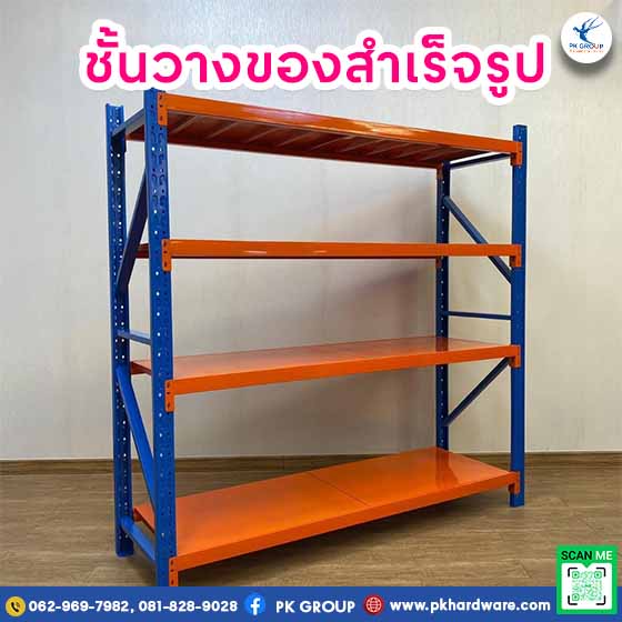 ชั้นวางขอสำเร็จรูปสีส้ม