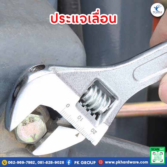 ประแจเลื่อน