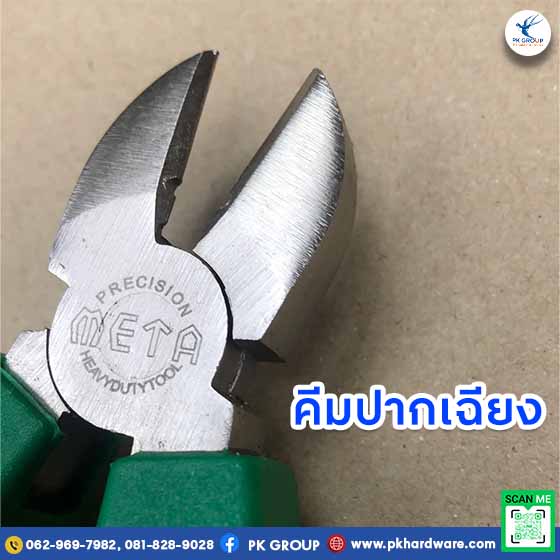 คีมปากเฉียง
