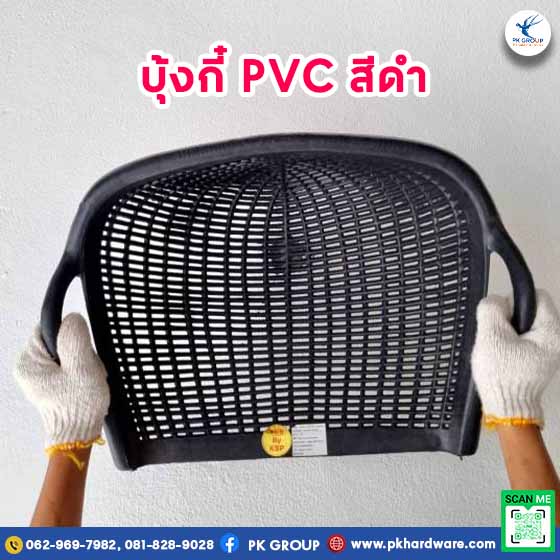 บุ้งกี๋ PVC เหมาะกับการใช้งานแบบไหนบ้าง?
