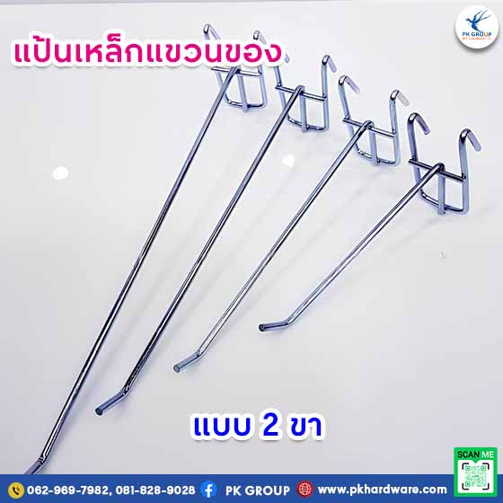 แป้นเหล็กแขวนของแบบเหล็ก 2 ขาเกี่ยว