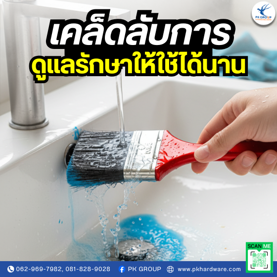 แปรงทาสีขนดำเหมาะกับงานประเภทไหนบ้างในบ้านคุณ