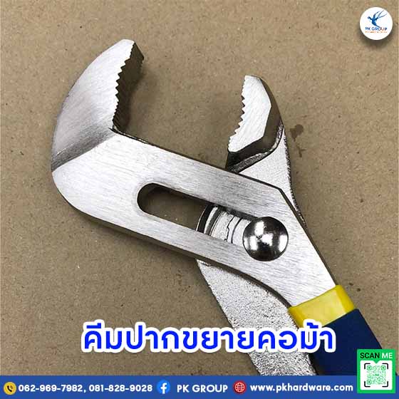 คีมปากขยายคอม้า