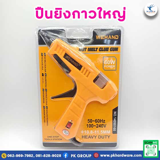 ปืนยิงกาว 60W เหมาะกับงานแบบไหนบ้าง? ปืนยิงกาว 60W เหมาะกับงานแบบไหนบ้าง?