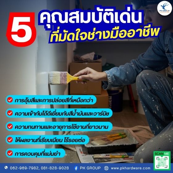 แปรงทาสีขนขาวรุ่นหนา