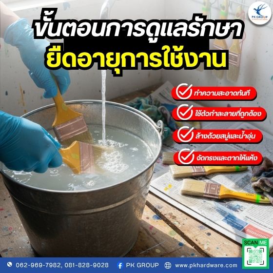 แปรงทาสีขนขาวรุ่นหนา