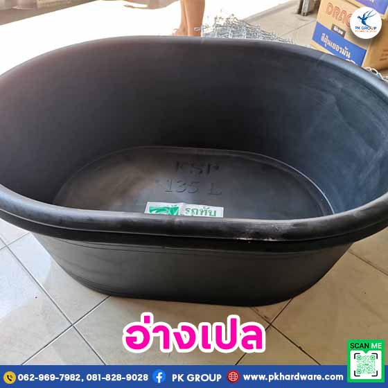 อ่างเปล เกรดA