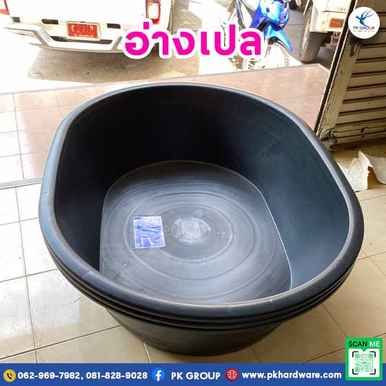 อ่างเปล เกรดA