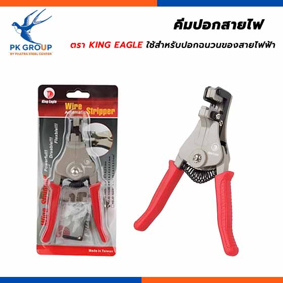 คีมปอกสายไฟ ตรา KING EAGLE